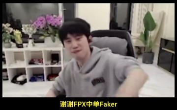 又蹭上了?Doinb:我跟Faker有很多共同点,都有两个鸡蛋?